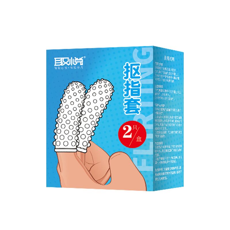 抠指套3
