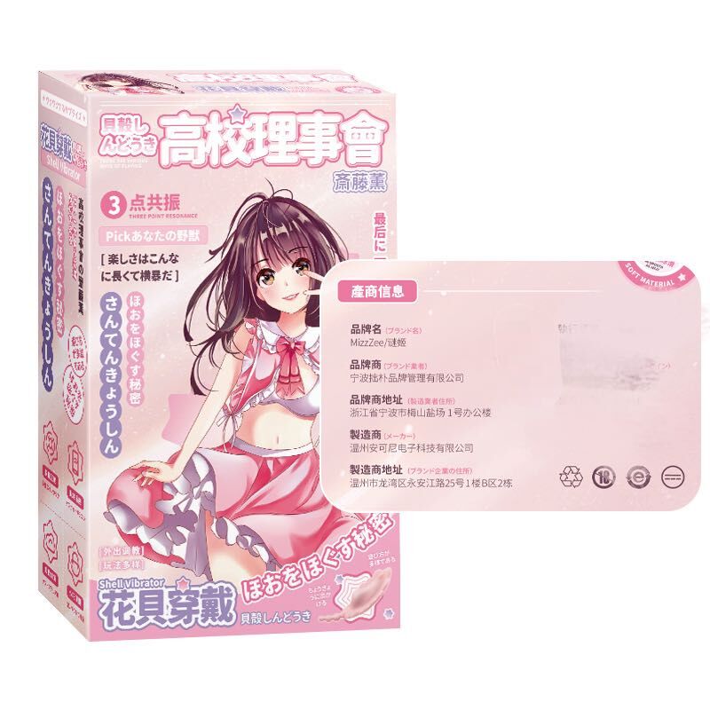 GUIM220228D1 MizzZee 謎姬 – 花貝穿戴 小程序異地遙控三點共震花樣糕潮按摩器