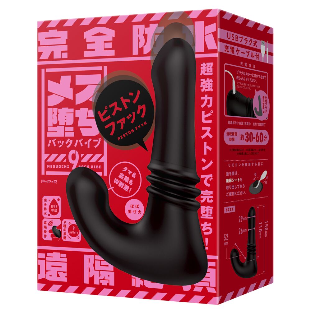 4582593598813 P×P×P 完全防水 – 遙控極限 雌墮後庭振動棒9 活塞運動