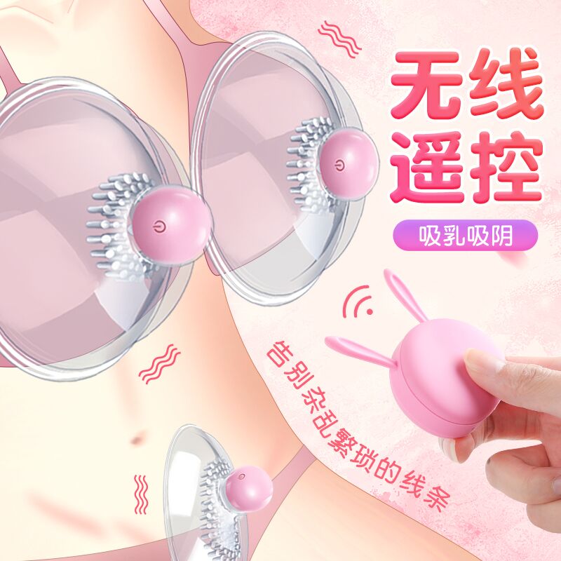 无线乳房