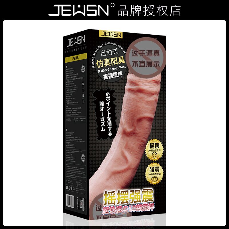 摇摆震动版大号包装盒白底图1